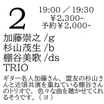 Kato Takayuki (g) + Sugiyama Shigeo (b) + Tanaya Mika (ds) TRIO