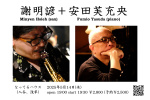 Hsieh Minyen (sax) Yasuda Fumio (p) DUO