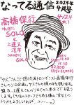 Takahashi Yasuyuki(tb,etc) SOLO ･Kamiuten Junichi(sax,etc) SOLO & DUO
