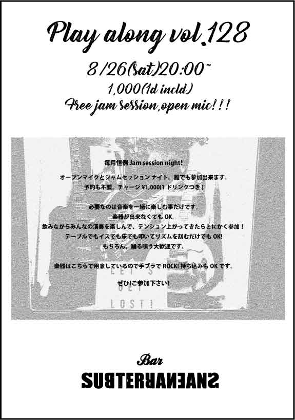 play alongのコピー