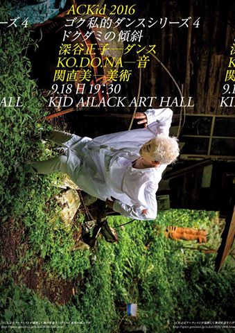 ＡＣｋｉｄ２０１６