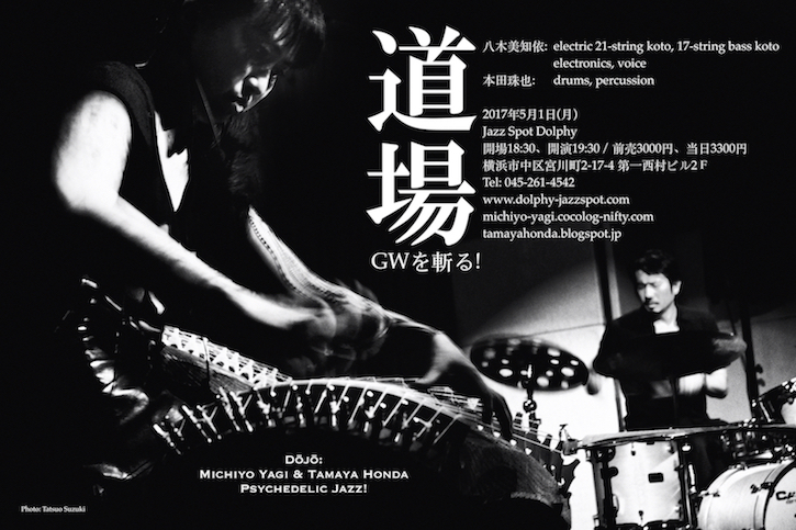 DojoDolphyチラシ sm