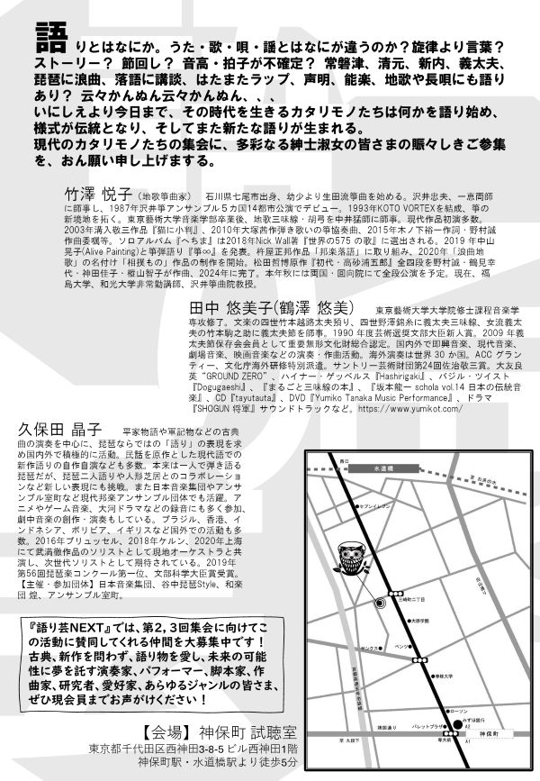 語り芸NEXT チラシウラ 修正5 ページ 1縮小 copy